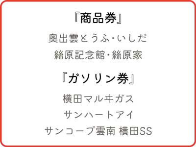 商品券