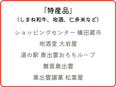 特産品