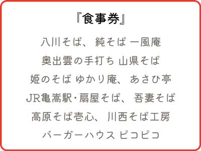 食事券
