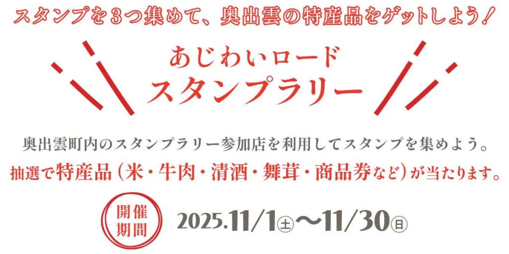 スタンプラリー_2025秋