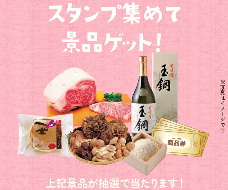 スタンプラリー2026春景品