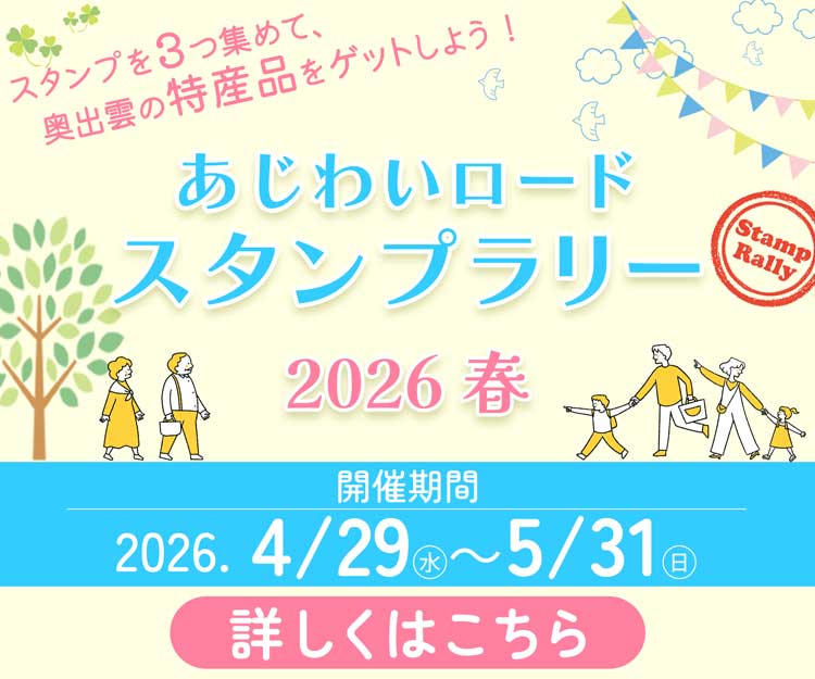 スタンプラリー2026春開催バナー