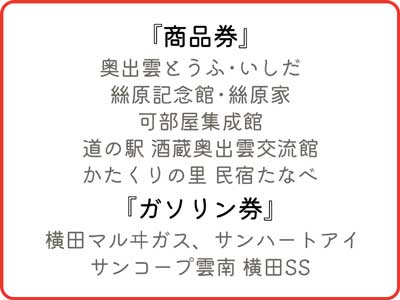 商品券_2026春