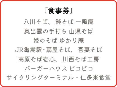 食事券_2026春