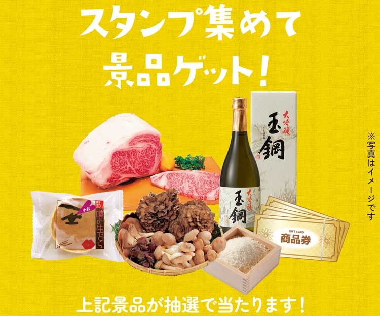 スタンプラリー景品